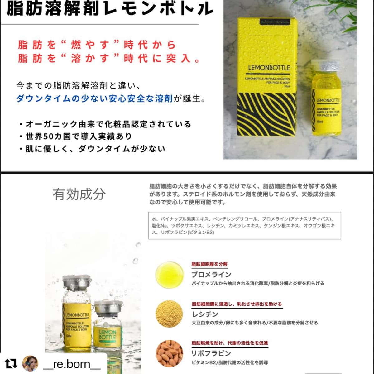 脂肪溶解剤レモンボトルを紹介する Instagram 投稿